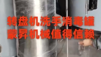 擠奶轉(zhuǎn)盤(pán)機(jī)洗手消毒壓力罐，200L，316材質(zhì)，自動(dòng)感應(yīng)，電磁閥控制，空氣壓力0.1MPa。
